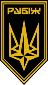 4-та бригада оперативного призначення імені Героя України сержанта Сергія Михальчука «Рубіж»